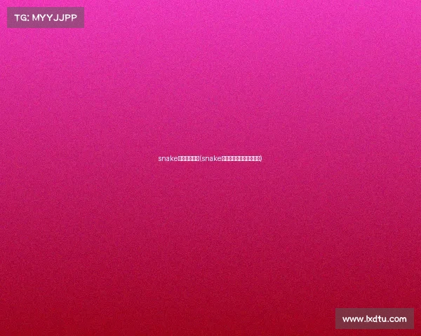 snake电子竞技记录(snake电子竞技俱乐部打野选手)